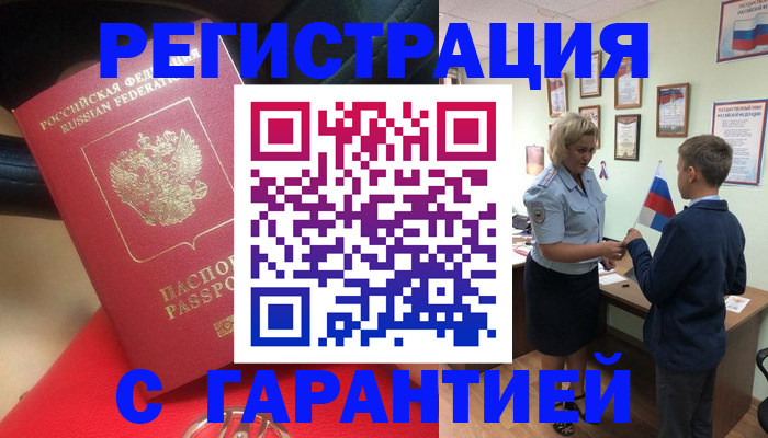 временная регистрация надежно в Адыгейске