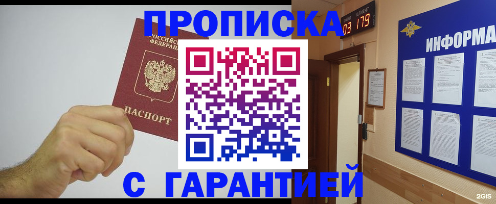 временная регистрация купить в Адыгейске