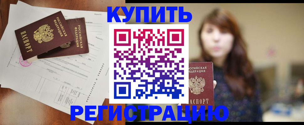 прописка поиск в Адыгейске