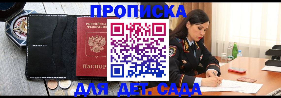 прописка штамп в Адыгейске
